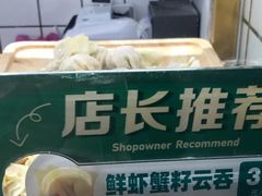 -袁记云饺(西安路店)