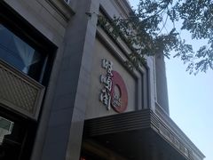 -旺顺阁海鲜广场(亚运村店)