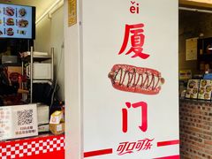 -Eckl’s爱氏热狗(猫街店)