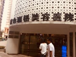 -重庆联合丽格第五医疗美容医院