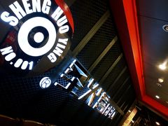 门面-圣火营自助烤肉(南京东路店)