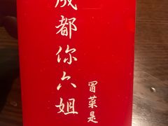 -成都你六姐·牛肉冒菜(城市集市合生汇店)