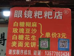 -眼镜粑粑