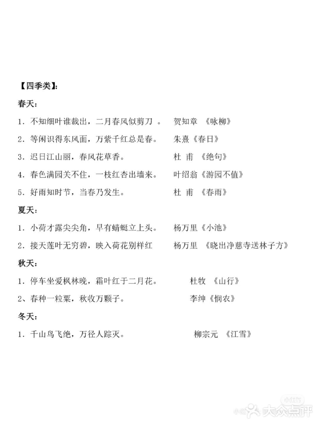 超全的语文文学常识大全👇💯