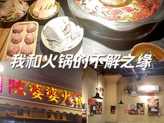 -陈陈火锅(较场口店)