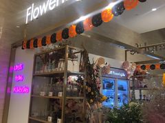 -花邻FloweringLife花艺气球派对(武康大楼店)