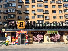 -三月居酒屋(青年大街店)