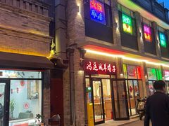 -鸿运诚羊蝎子·火锅(西单店)
