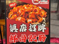 -味力源·肥肠爱上鱼(红牌楼金冠好店)