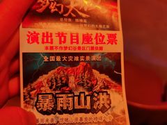-横店影视城梦幻谷园区