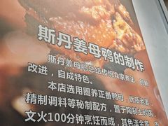 -斯丹姜母鸭·古法干香(涂门街总店)