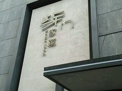 -東舍食唐精品陕菜馆