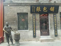 -张包铺(道外店)