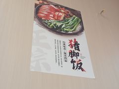 -隆江猪脚饭