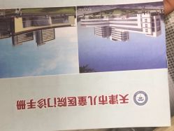-天津市儿童医院(河西马场院区)