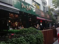 -Pie Bird(新闸路店)