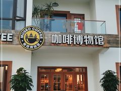门面-MUSEO COFFEE咖啡博物馆