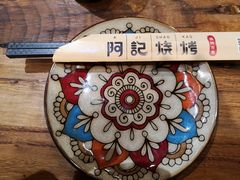 -阿记烧烤(大兴新区店)
