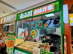 -卤山川·卤味炸串(南山益田假日店)