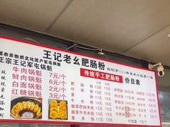 -王记老幺肥肠粉