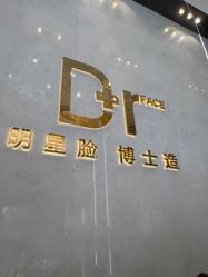 -脸博士医疗美容·眼鼻整形·抗衰中心