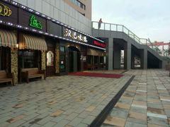 -汉巴味德(百年港湾店)