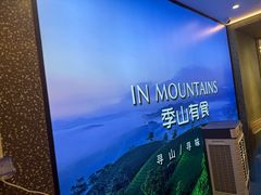 -季季山·云南野生菌火锅(上海首店)