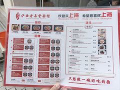 -沪西老弄堂面馆(定西路店)