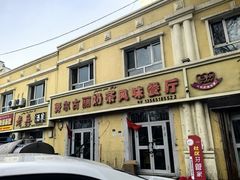 -努尔古丽奶茶