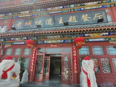 -老城味道·传统天津菜(杨柳青店)