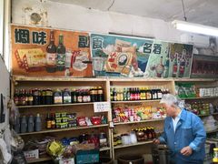 零售区-赵府街副食店