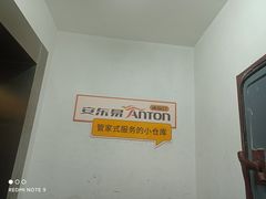 -安东易迷你仓自助寄存仓库(苏州桥店)