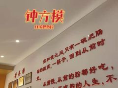 -钟方模白家肥肠粉(春熙店)