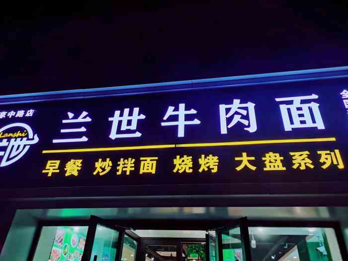 牛肉面做的比一般."-大众点评移动版
