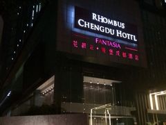 iphone_upload_pic-榛悦隆堡成都酒店(春熙路太古里店)