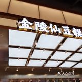 金陵仙豆糕yyds