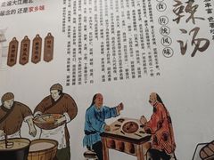 -逍遥镇胡辣汤(草高支路店)