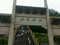 -台州府城(江南长城)