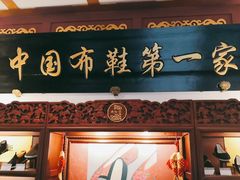 -内联升(世纪金源购物中心店)