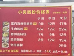 -小吴肠粉