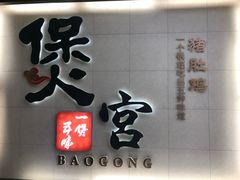 -煲宫(华润万象城店)