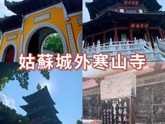-寒山寺