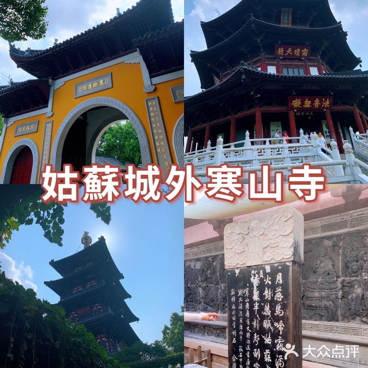 姑苏城外寒山寺