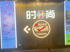 -时尚天河商业广场