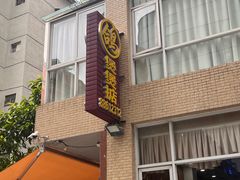 -煲煲掂风味煲仔饭餐厅(西区店)