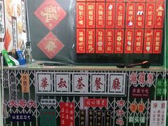 -華叔茶記