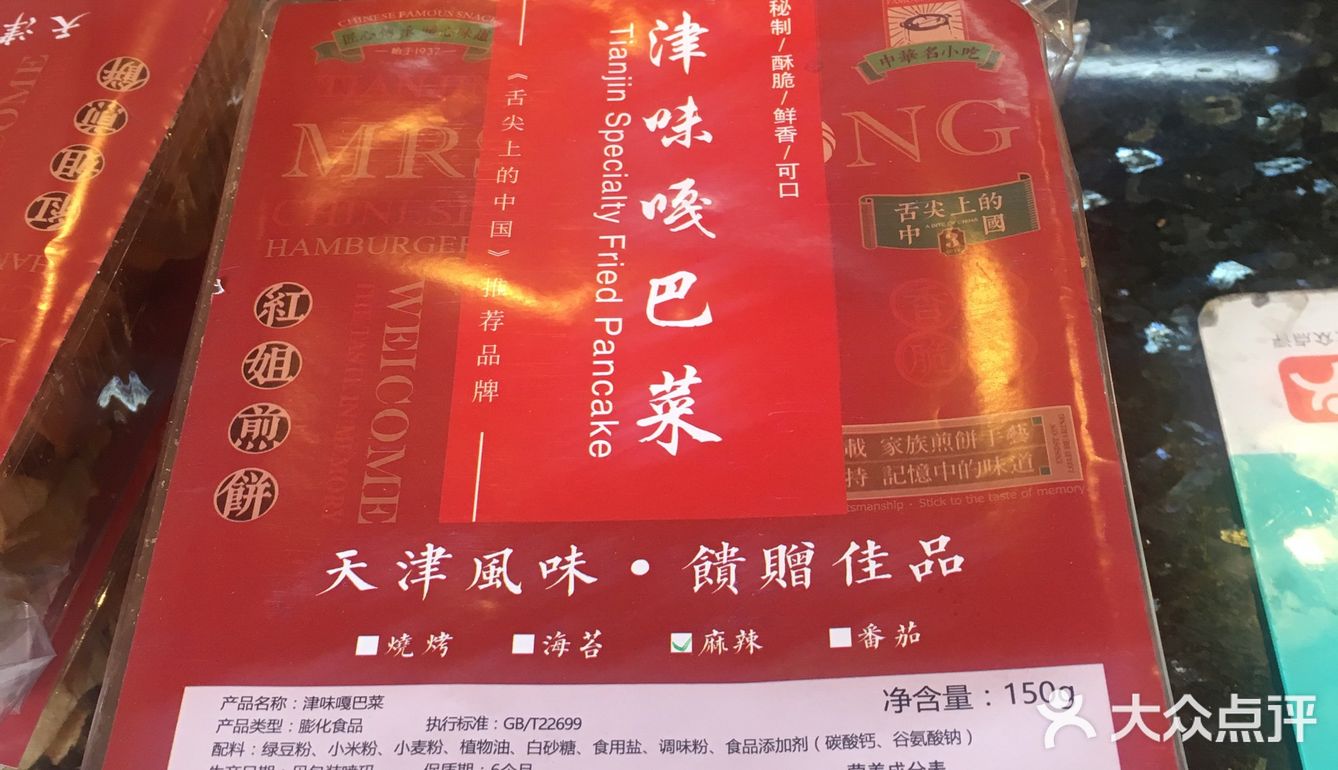 中奖时看到有锅巴菜，真的以为是平时早餐吃的有卤的那种