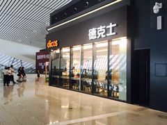 -德克士(西站站内店)