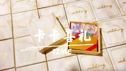 -卡卡喜糖伴手礼·商务礼宝宝礼·婚礼用品