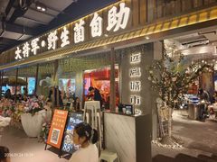 -菌小白火锅(时尚天河店)
